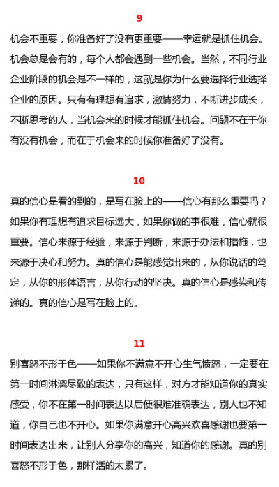 融创中国董事长孙宏斌总结的29条实践管理经验 ????