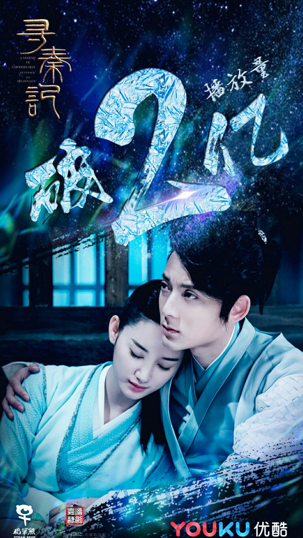 寻秦记项少龙星云琴清陈翔郭晓婷