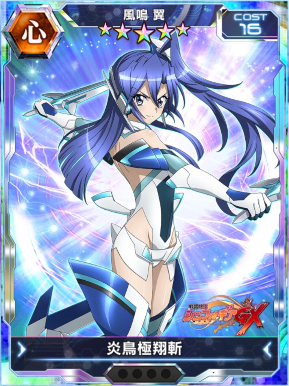 战姬绝唱symphogearxdu风鸣翼