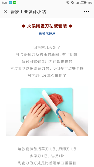 小米有品 砧板套装