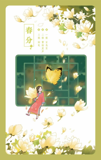 故宫节气 春分