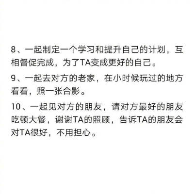 情侣谈恋爱在一起要做的事 ​