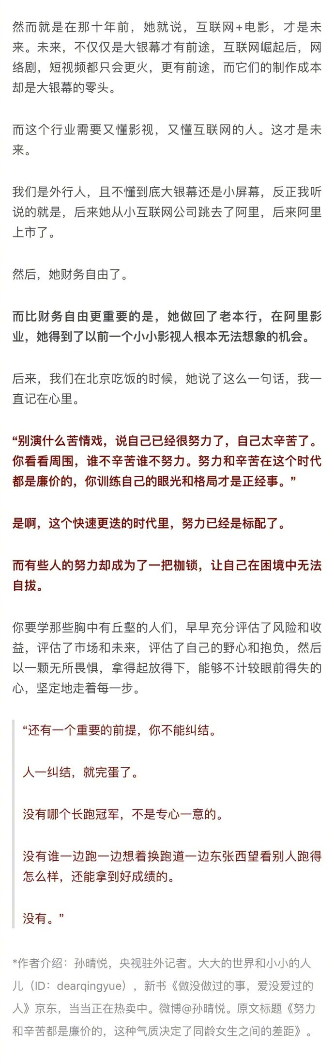 努力和辛苦都很廉价，训练自己的眼光和格局才是正经事。#史诗级大猪蹄子# ​