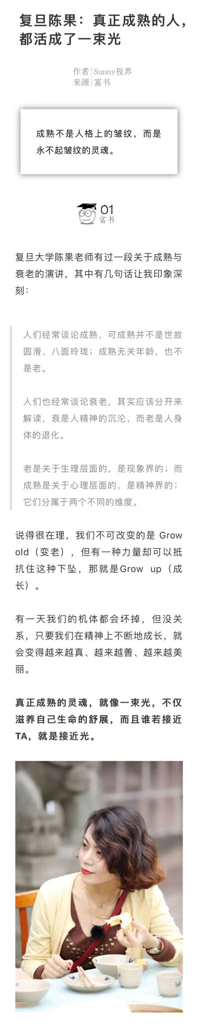 复旦陈果：真正成熟的人，都活成了一束光 ​​​​