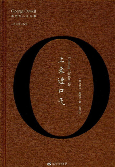 【关于书】上海译文出版社从2017年开始出版奥威尔作品全集，这套文集由译者陈超以一己之力译介完成。这套奥威尔作品全集包含三部分：纪实作品全集（《通往威根码头之路》《巴黎伦敦落魄记》《向加泰罗尼亚致敬》）；…