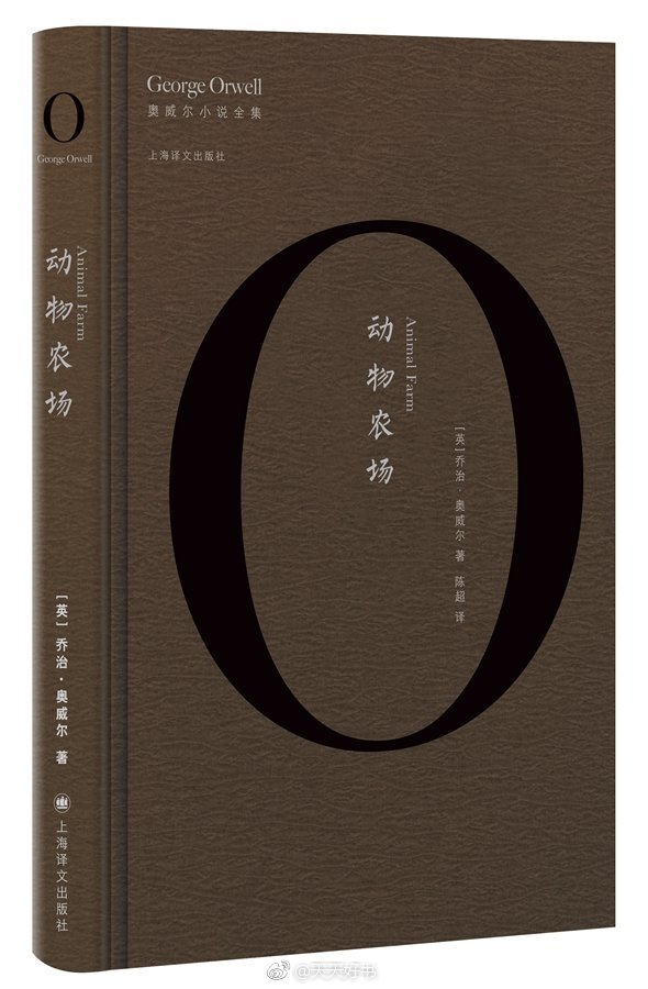 【关于书】上海译文出版社从2017年开始出版奥威尔作品全集，这套文集由译者陈超以一己之力译介完成。这套奥威尔作品全集包含三部分：纪实作品全集（《通往威根码头之路》《巴黎伦敦落魄记》《向加泰罗尼亚致敬》）；奥威尔小说全集（《缅甸岁月》《牧师的女儿》《让叶兰继续飘扬》《上来透口气》《动物农场》《一九八四》 ）; 奥威尔散杂文全集（待出）