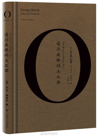 【关于书】上海译文出版社从2017年开始出版奥威尔作品全集，这套文集由译者陈超以一己之力译介完成。这套奥威尔作品全集包含三部分：纪实作品全集（《通往威根码头之路》《巴黎伦敦落魄记》《向加泰罗尼亚致敬》）；…