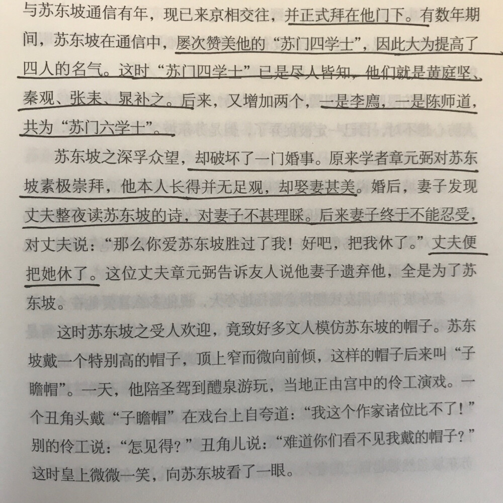 《苏东坡传》/ 林语堂