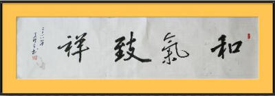 马礼学，男，笔名：子文。1991年7月生，广西南宁市隆安县人，青年书法家。自幼学习书法，初学欧，颜，后遍临历代名家,融会贯通，自成风格,长于楷法，兼精行草。勤奋临池，以古为法，笔力险劲，结构独异。作品风华婉…