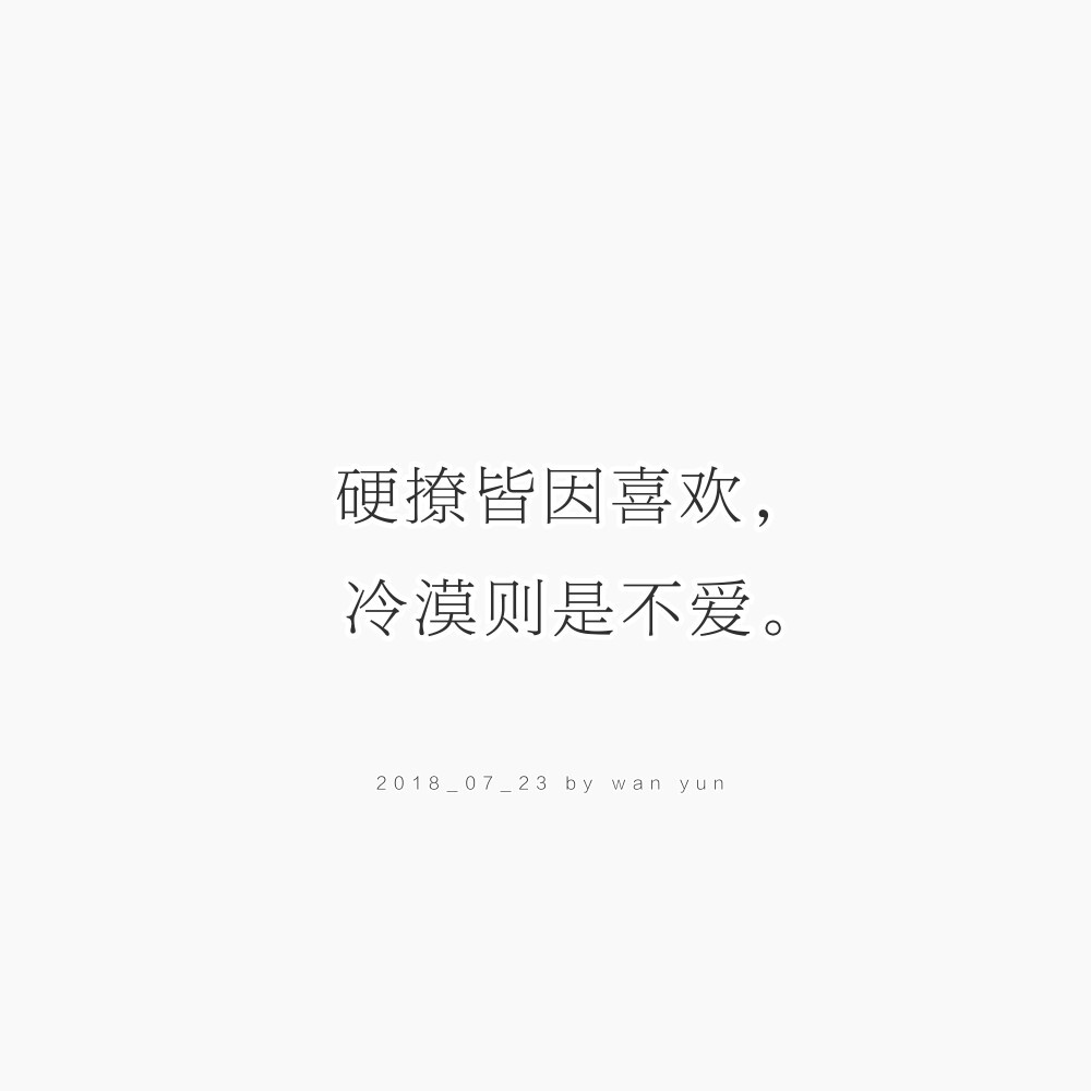 油盐不进，百毒不侵