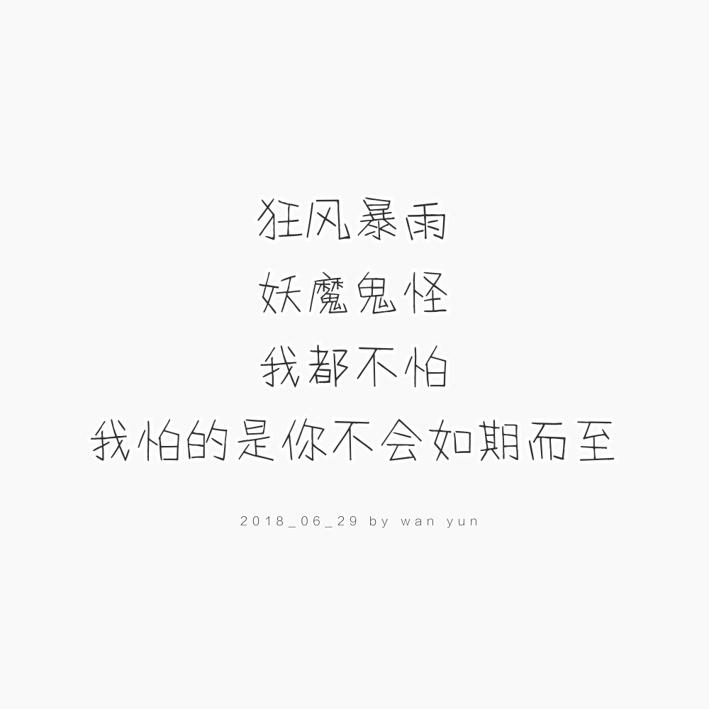 油盐不进，百毒不侵