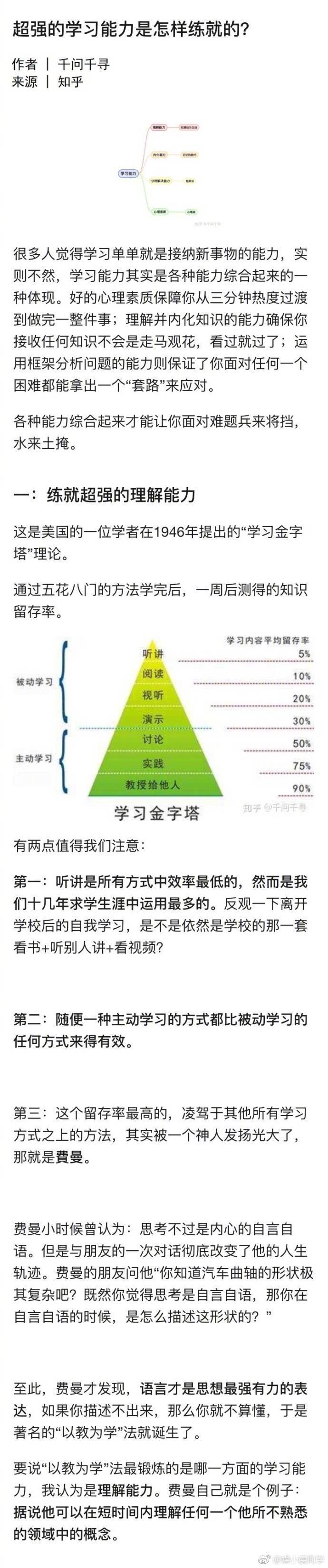 超强的学习能力是怎样练就的？ ​​​​