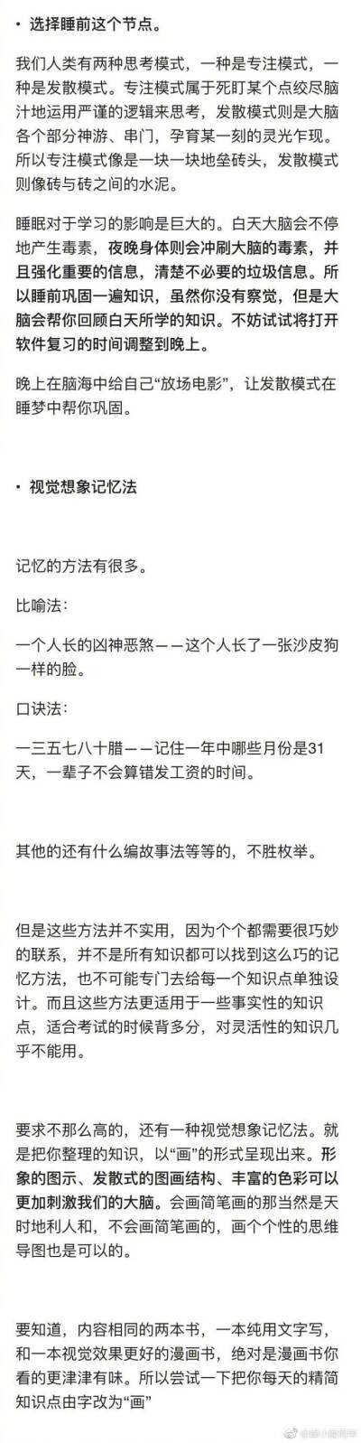 超强的学习能力是怎样练就的？ ​​​​