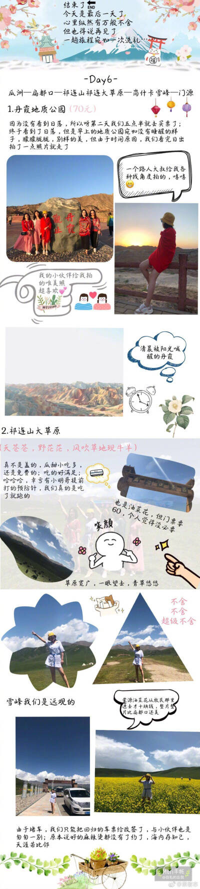 【青海旅游攻略】
大西北旅游攻略 在青海茶卡盐湖 感受一场关于梦想的的大西北环线之旅 从草原到隔壁 从平原到沙漠 在沙漠里望穿银河 在夜空下的璀璨流星 眼里心上 满是欢喜 离开城市的喧嚣 寻找心中的净…