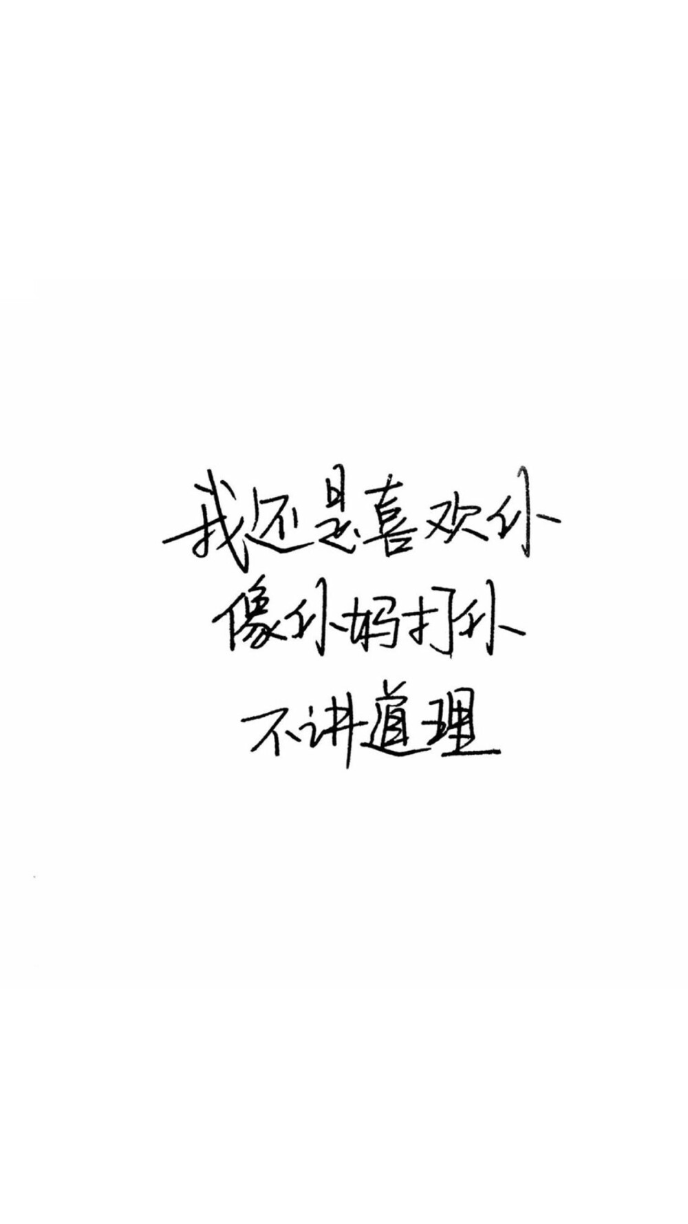 放荡不羁、