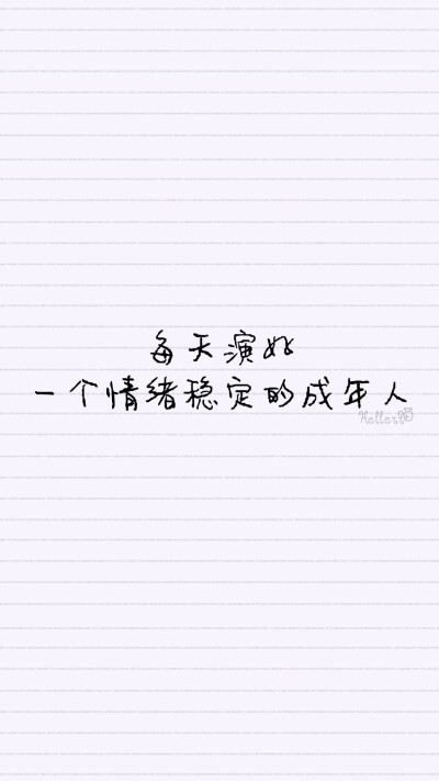 放荡不羁、