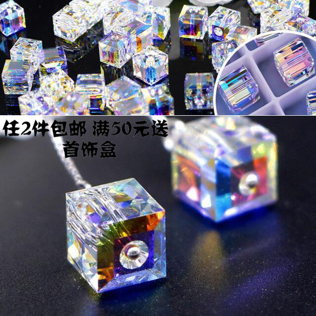 奥地利水晶 【水晶方糖】立方体散珠超闪diy饰品配件手工材料