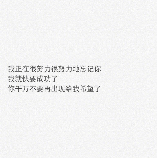 最想念的是你，最不想打扰的也是你。既然相遇的时间不足以让我们为彼此停留，那就祝今后的我们，披着各自的骄傲，互不打扰。” ​