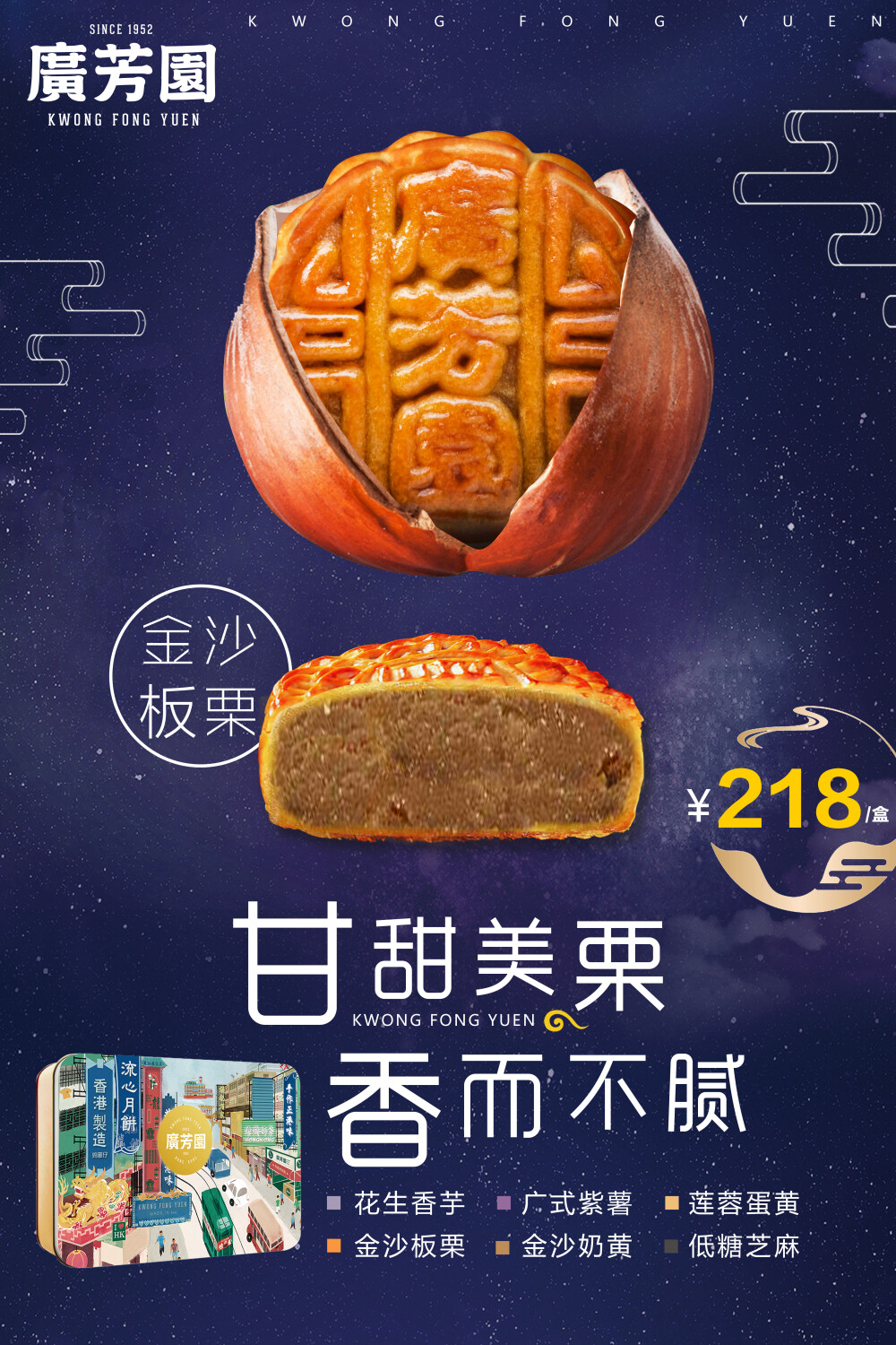 广芳园 中秋月饼 金沙板栗月饼 广式紫薯月饼