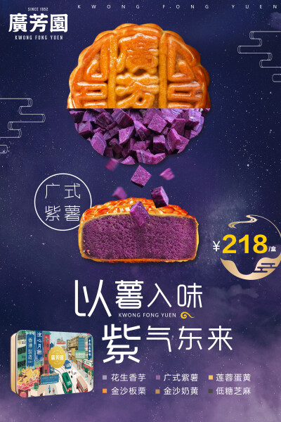 广芳园 中秋月饼 金沙板栗月饼 广式紫薯月饼