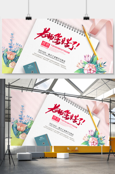 清新教师节宣传展板