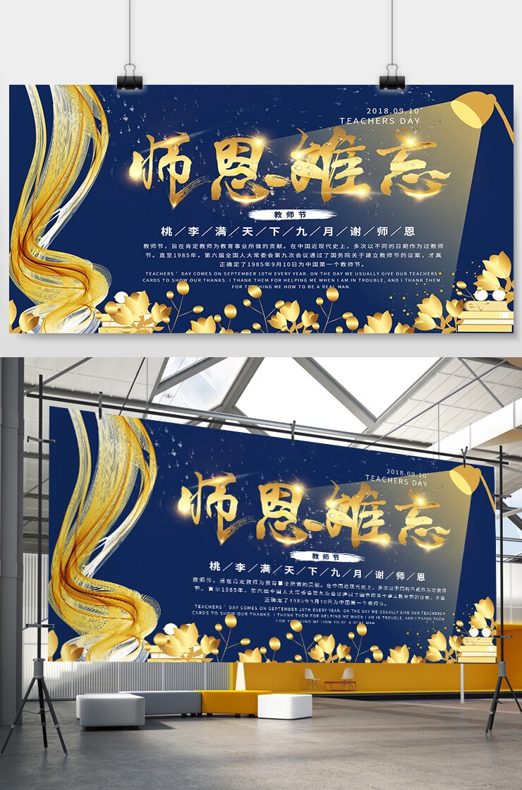 教师节难忘师恩展板