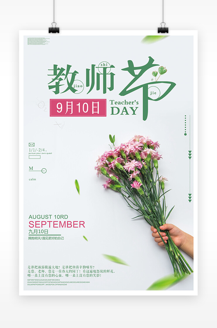 简约清新风格教师节海报