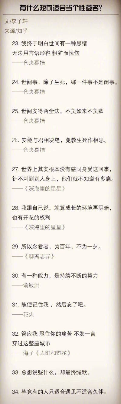 有什么短句适合当个性签名？ ​