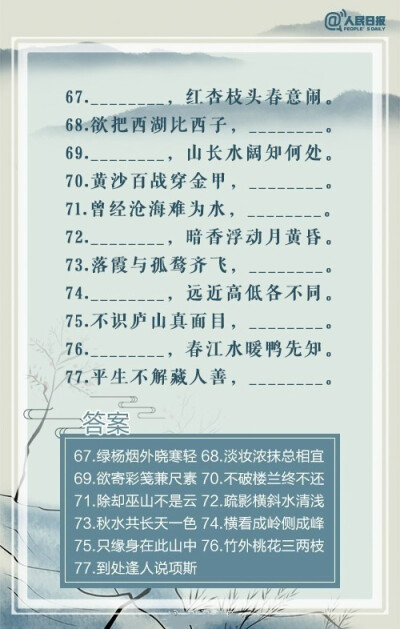 长知识！古诗词名句100题，你能答对多少？ ​​​​