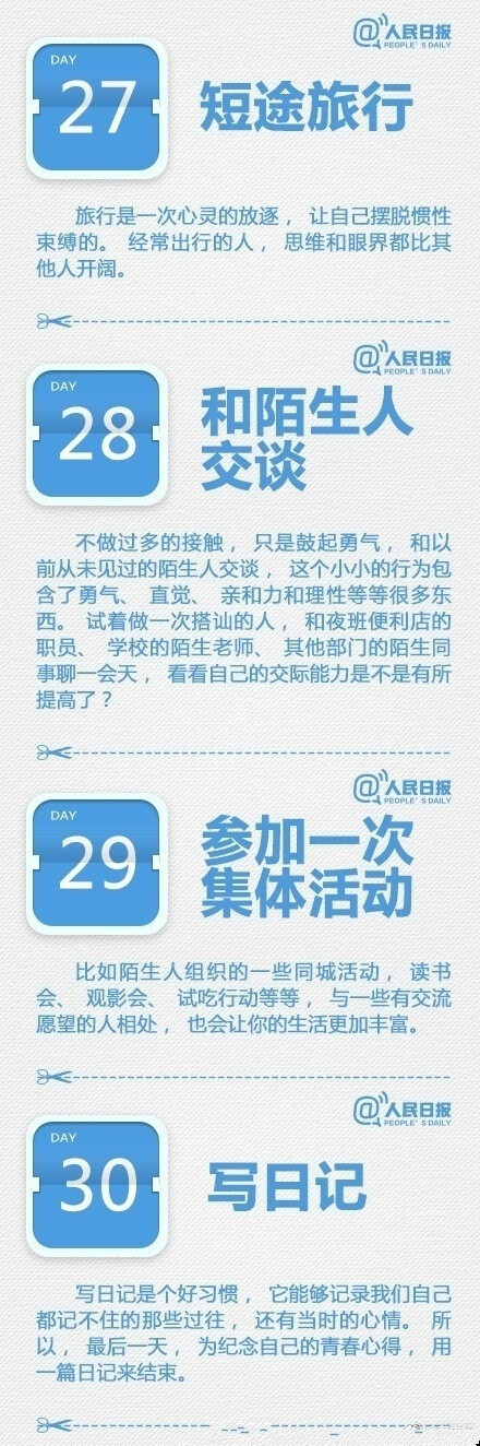 30天“脱胎换骨”计划，做更好的自己 ​​​​