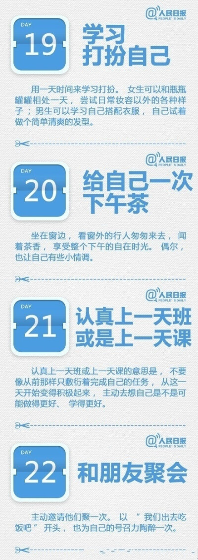 30天“脱胎换骨”计划，做更好的自己 ​​​​