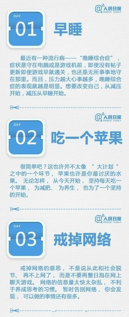 30天“脱胎换骨”计划，做更好的自己 ​​​​