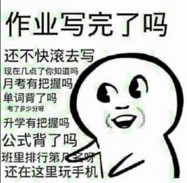 刚开学的小盆友们，作业，写完了吗？