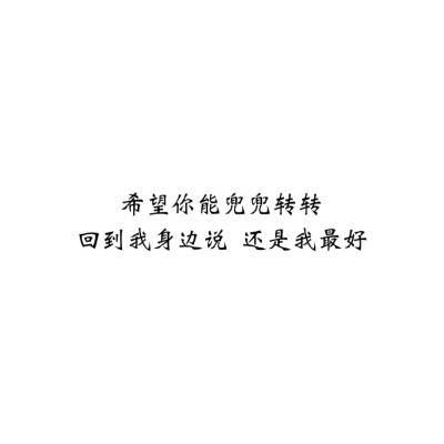 ＃文字控＃＃情话＃＃伤感短句＃＃文字句子图片＃＃治愈＃＃青春＃励志＃＃壁纸＃＃头像＃#白底图##原创图片# 