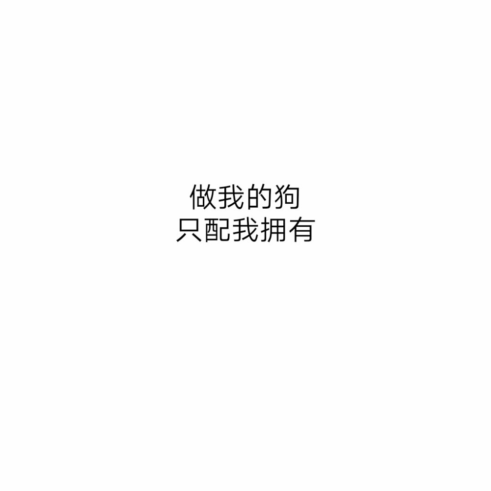 文字图「方图」
by 微博@源的一批
二传注明堆糖id 宋艺琳
二传不注明司马