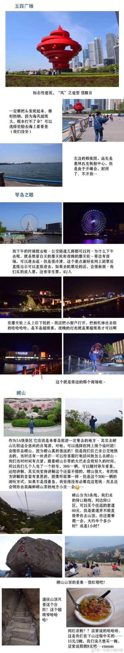 青岛旅游攻略了解一下 这篇有介绍很多美食了 作者：一吃就打嗝的格 ​​​