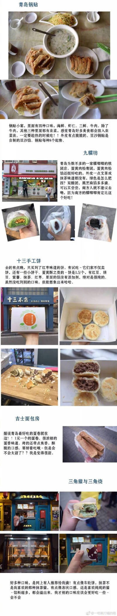 青岛旅游攻略了解一下 这篇有介绍很多美食了 作者：一吃就打嗝的格 ​​​