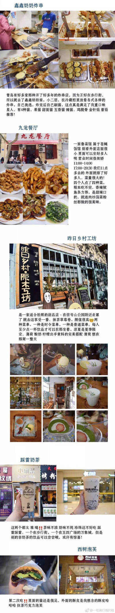 青岛旅游攻略了解一下 这篇有介绍很多美食了 作者：一吃就打嗝的格 ​​​