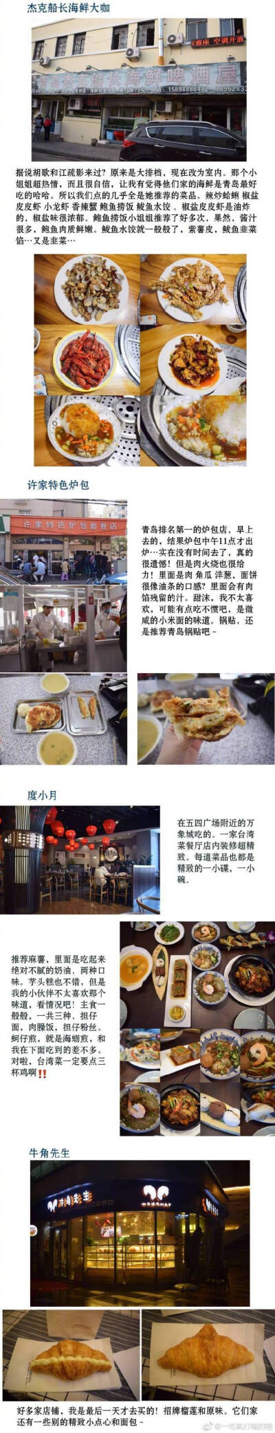 青岛旅游攻略了解一下 这篇有介绍很多美食了 作者：一吃就打嗝的格 ​​​