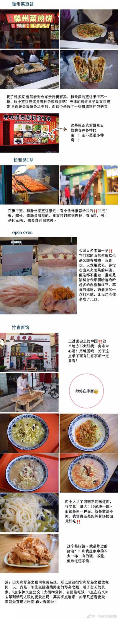 青岛旅游攻略了解一下 这篇有介绍很多美食了 作者：一吃就打嗝的格 ​​​