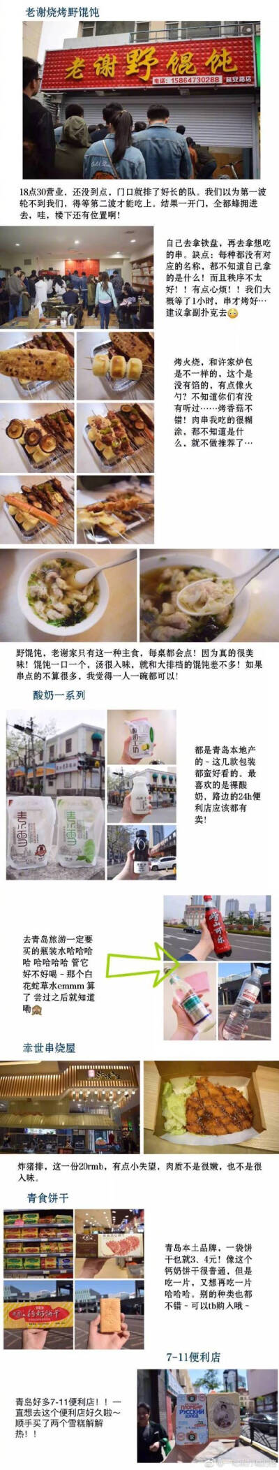 青岛旅游攻略了解一下 这篇有介绍很多美食了 作者：一吃就打嗝的格 ​​​