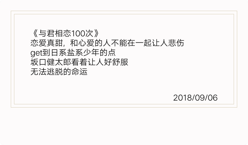 《与君相恋100次》