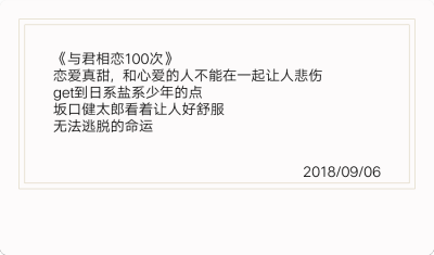 《与君相恋100次》