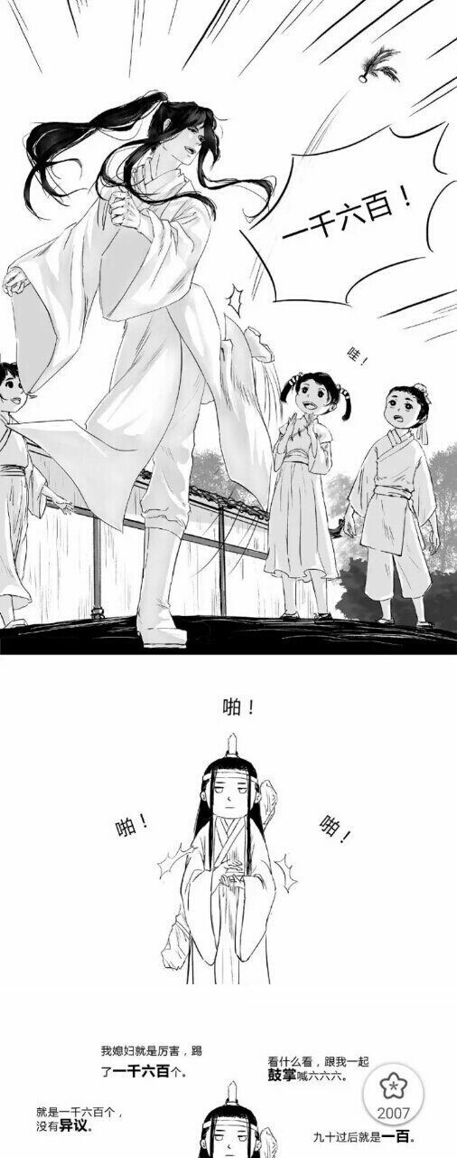 魔道祖师同人漫画