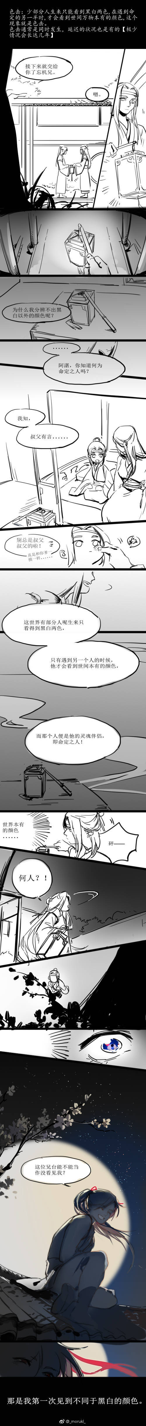 魔道祖师同人漫画