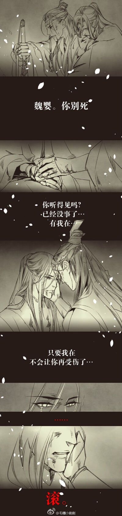 魔道祖师同人漫画