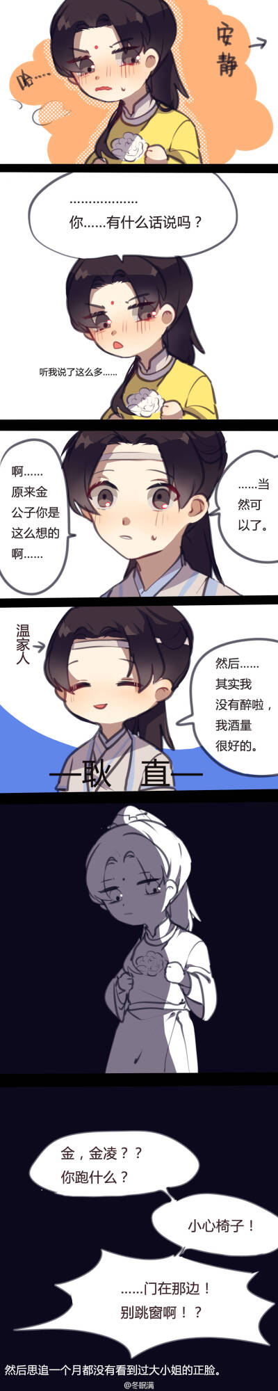 魔道祖师同人漫画
