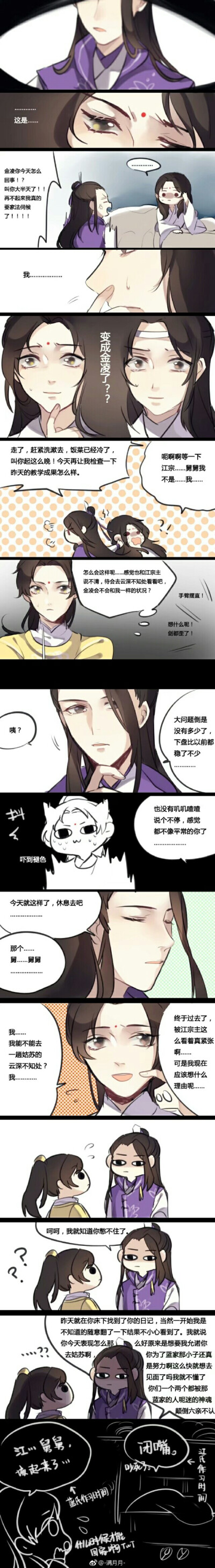 魔道祖师同人漫画