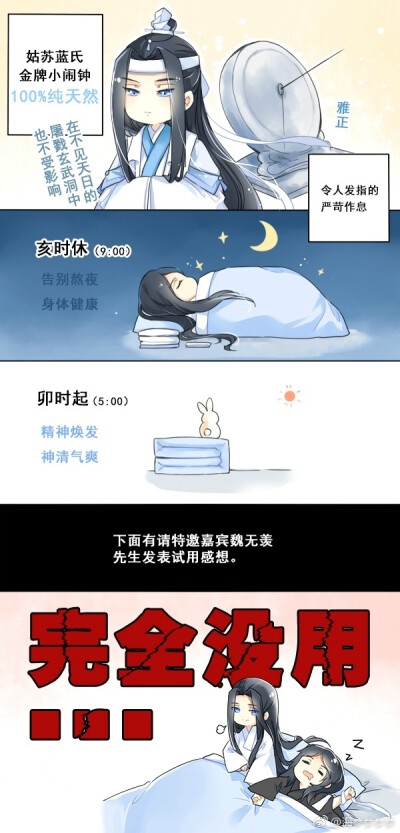 魔道祖师同人漫画