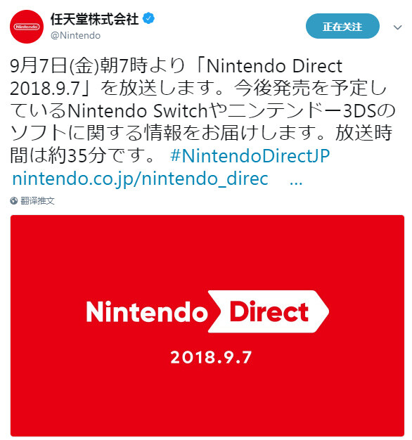 任天堂宣布9月7日早6点召开直面会、时长约35分钟介绍今后预定发售的Nintendo Switch和3DS游戏情报 ​